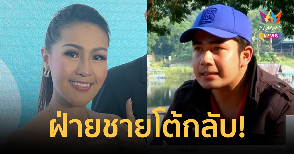 "เบนซ์" เปิดหน้าโต้กลับ "หญิงลี" หนังคนละม้วน! เผยเหตุการณ์ถูกเอาปืนจ่อหัว