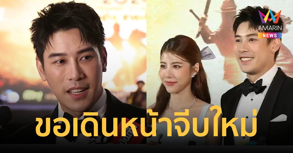 "เคน ภูภูมิ" รับ! ห่าง "เอสเธอร์" จริงแต่ยังไม่เลิก บอกขอเดินหน้าเริ่มจีบใหม่