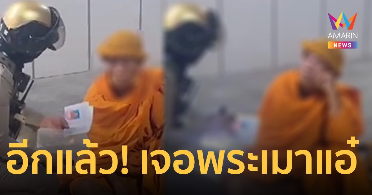 พระเมาแอ๋ อยู่หน้าร้านสะดวกซื้อเพชรบูรณ์ ด่ากราดพนักงานตอแหล