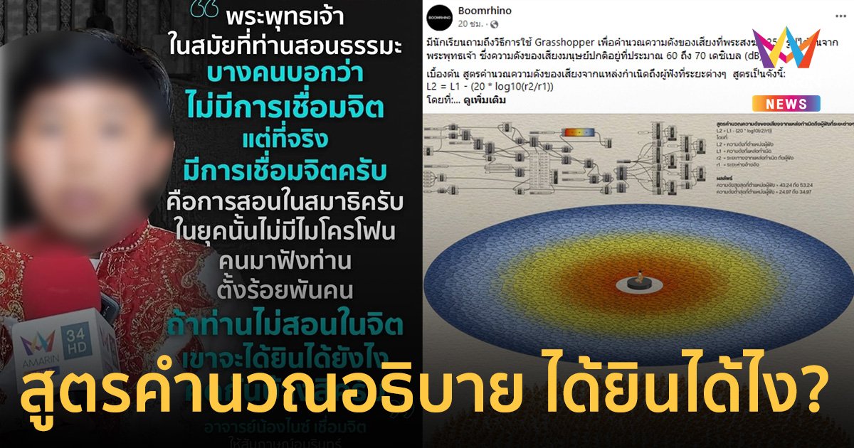 ไขคำตอบ พระสงฆ์ 1,250 รูป ได้ยินเสียง พระพุทธเจ้า ได้ไง ยุคนั้นไม่มีไมโครโฟน?