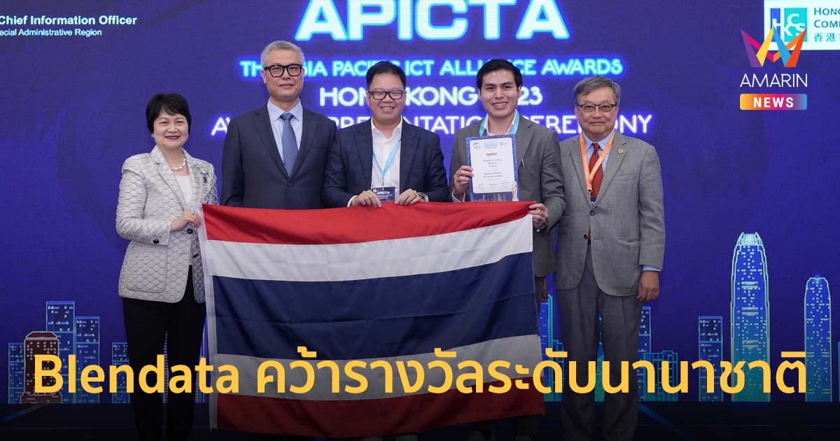 Blendata นำเทคโนโลยี Big Data ไทย คว้ารางวัลระดับนานาชาติจาก APICTA 2023