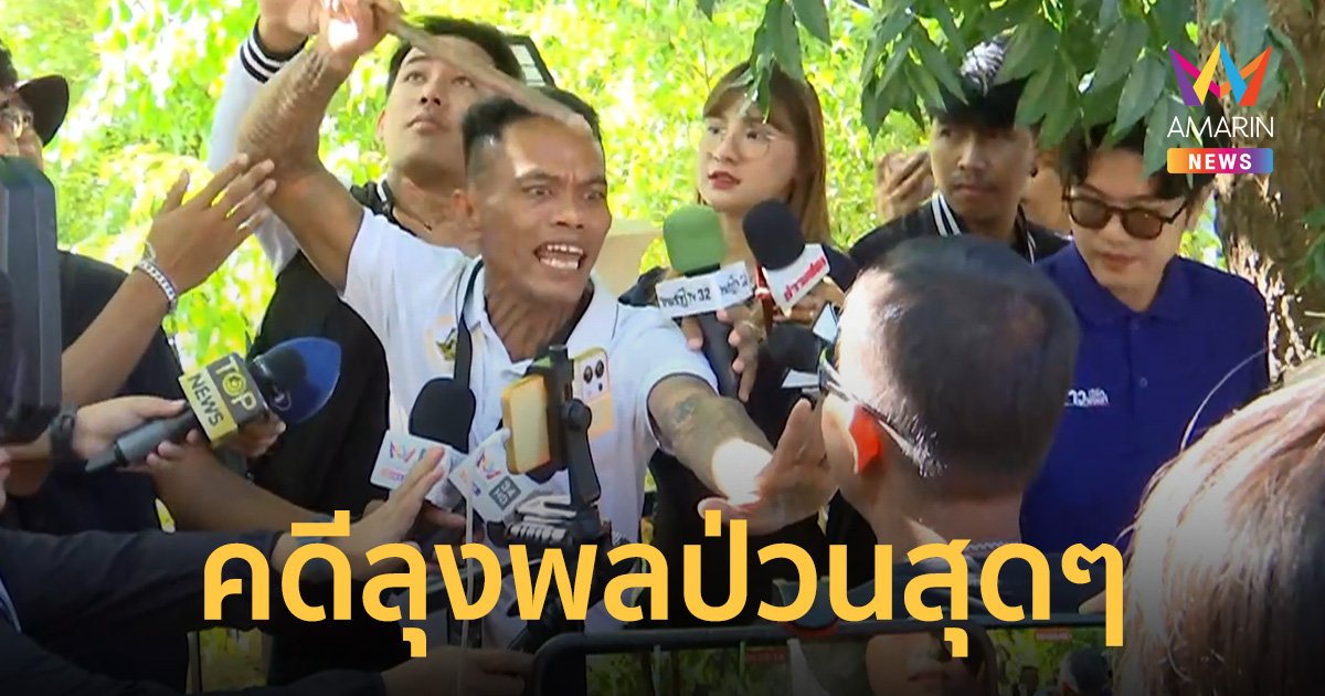 ปู่มหามุนี นำพวงหรีดอวยพร ลุงพล-ป้าแต๋น ฟังคำตัดสินคดีน้องชมพู่