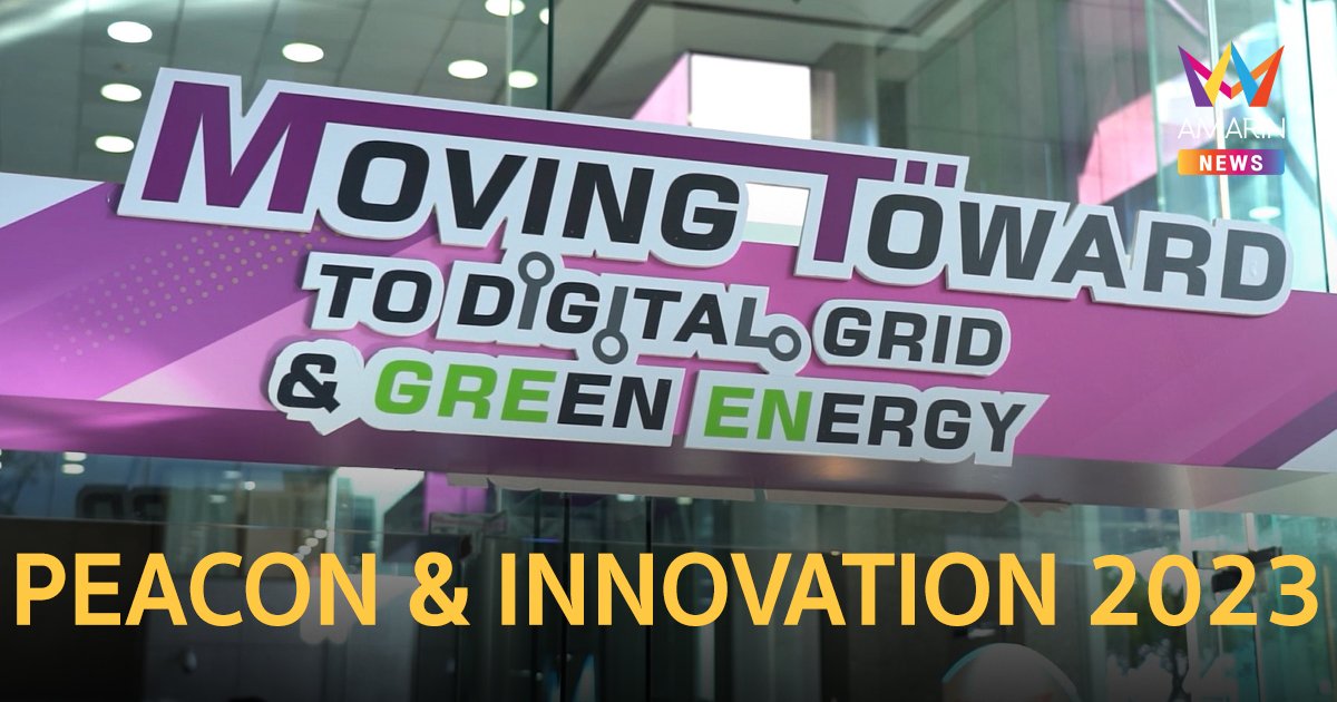 PEACON & INNOVATION 2023