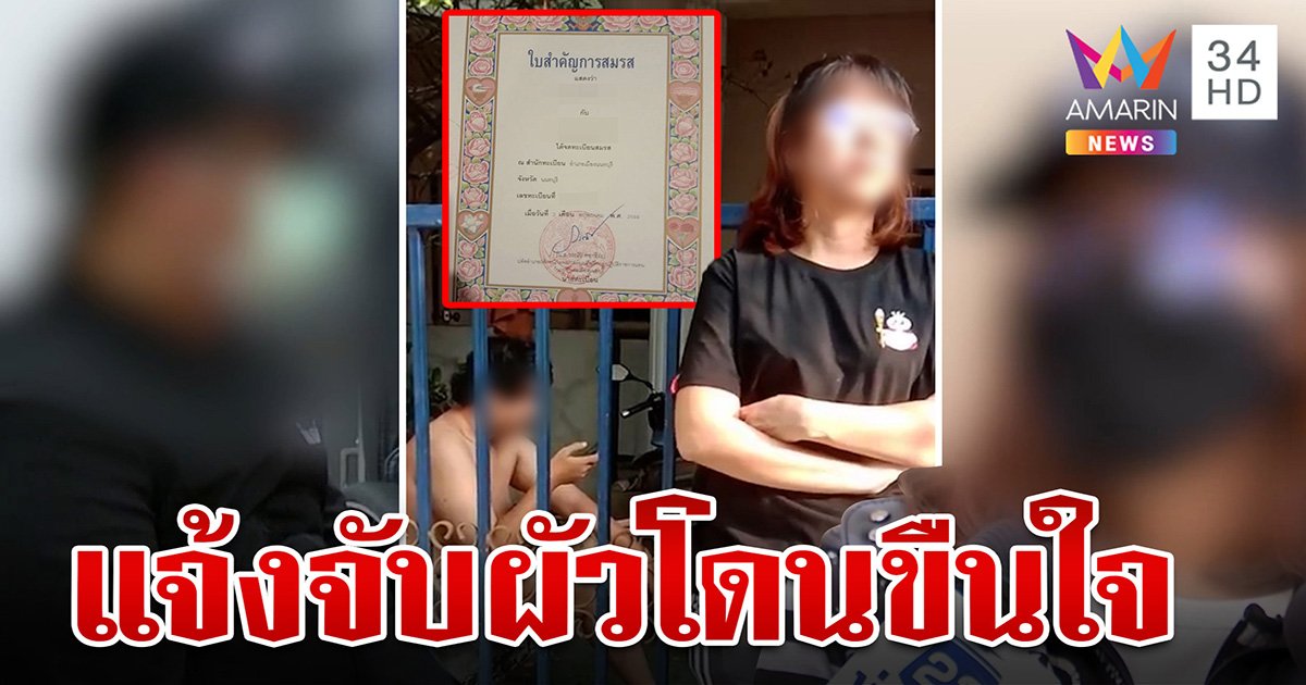 รปภ.ช้ำรักเดินหน้าหย่าเมียแสบมีชู้ สาวโต้คบซ้อนเผยเหตุต้องแจ้งจับผัว (คลิป)