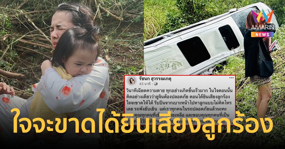 "เจนนี่ ได้หมดถ้าสดชื่น" เล่านาทีเฉียดตาย ใจจะขาดตอนได้ยินเสียงลูกร้อง
