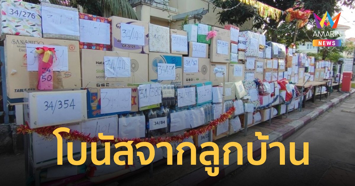 รปภ.ปทุมธานี ดีใจลูกบ้านมอบของขวัญ พร้อมเงินสดจำนวนมาก