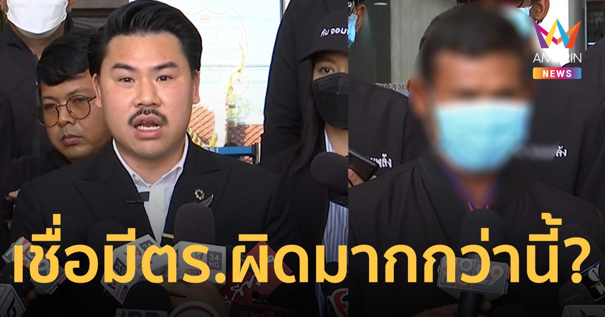 กัน จอมพลัง พาเหยื่อทรชนสระแก้ว-หลานลุงเปี๊ยก บุกดีเอสไอ เชื่อมีตร.ผิดมากกว่านี้?