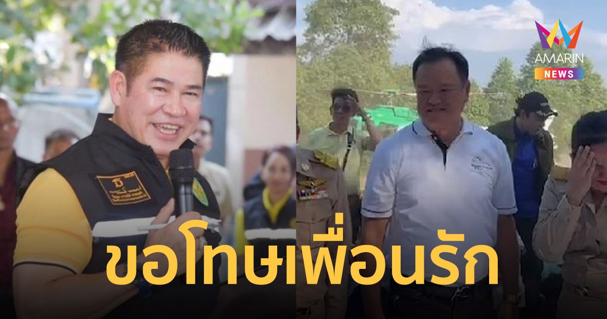 ธรรมนัส ขอโทษเพื่อนรัก อนุทิน-ชาดา หลัง ฮ. กรมฝนหลวงฯ ลงจอดผิดคิว