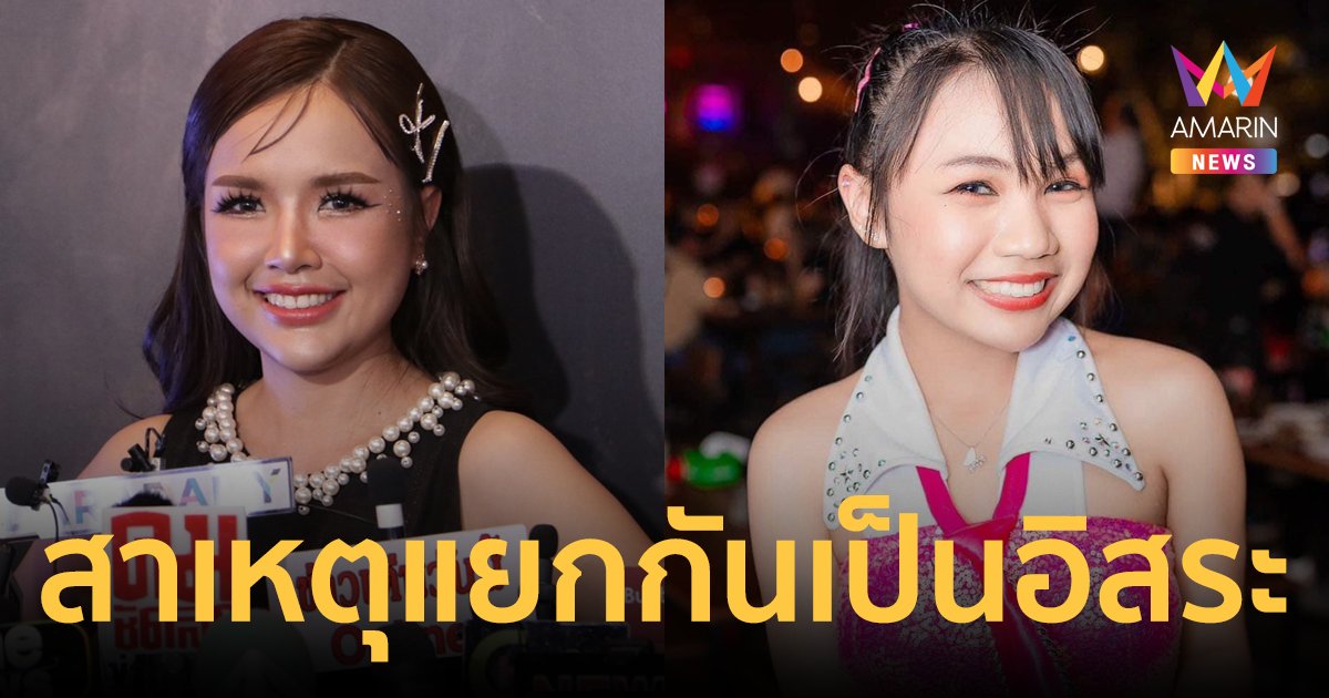 "เจนนี่" ตอบแล้ว! ทะเลาะ "ลิลลี่" จริงไหม? พร้อมเผยสาเหตุแยกกันเป็นอิสระ