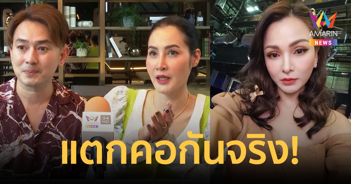 "ษา วรรณษา" - "อาท รณชัย" รับแตกคอ "แคนดี้ รากแก่น" พ้อโดนตราหน้าหลอกได้แม้กับเพื่อนรัก