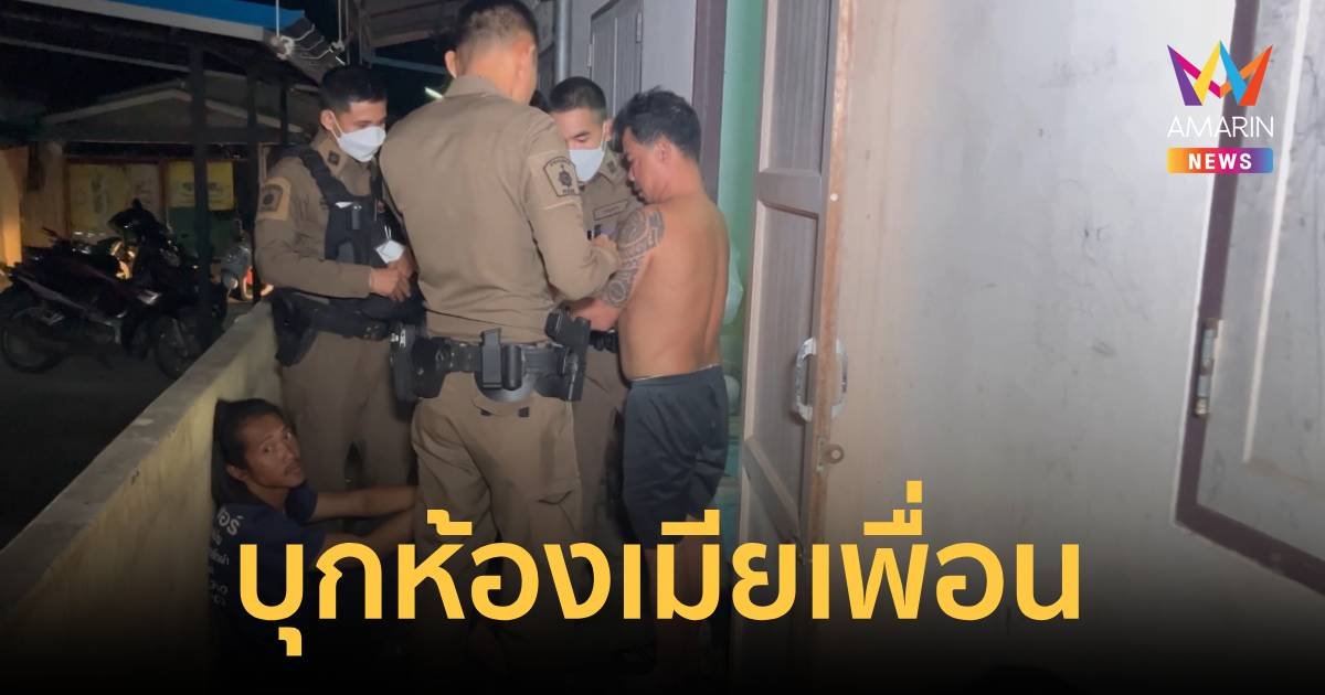 สาวตกใจ เพื่อนผัวถอดกางเกงบุกเข้าห้องนอนแล้วบีบคอ