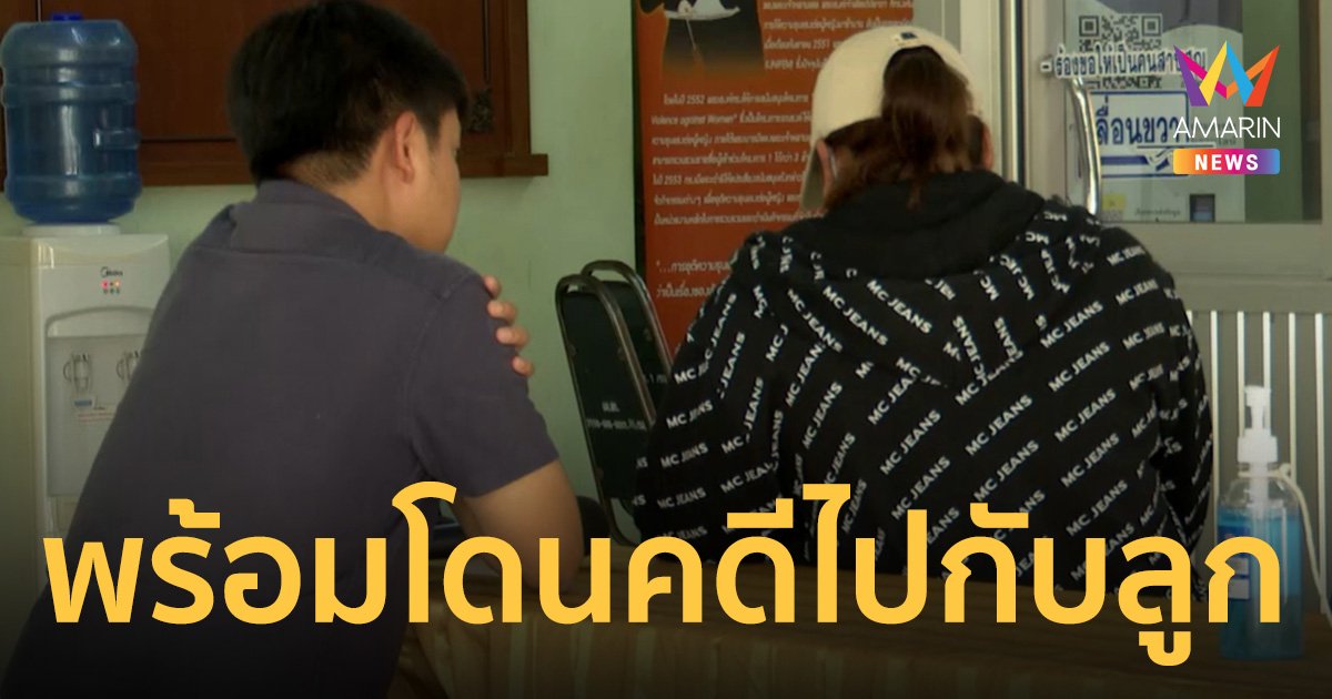 “แม่โก๊ะ” 1 ใน 5 หัวโจกร่ำไห้ พร้อมโดนคดีไปกับลูก