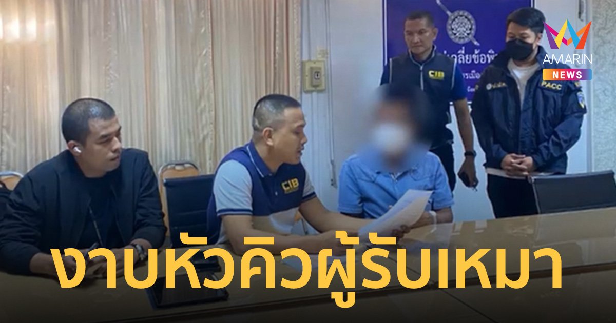 จับ นายกเล็กสระบุรี งาบหัวคิวผู้รับเหมากว่า 7 แสน