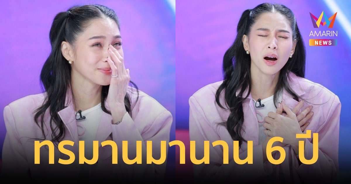 "บูม สุภาพร" ต่อสู้โรคแพนิค รักษาตัว 6 ปี ทรมานทุกครั้งที่หลับตานอน