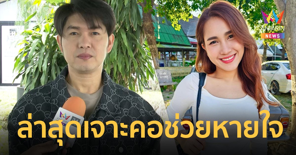 “วิรดา วงศ์เทวัญ” 25 วันที่ยังไม่ฟื้น ! “กุ้ง สุธิราช” ใจหล่น หลานถาม แม่ไปไหน