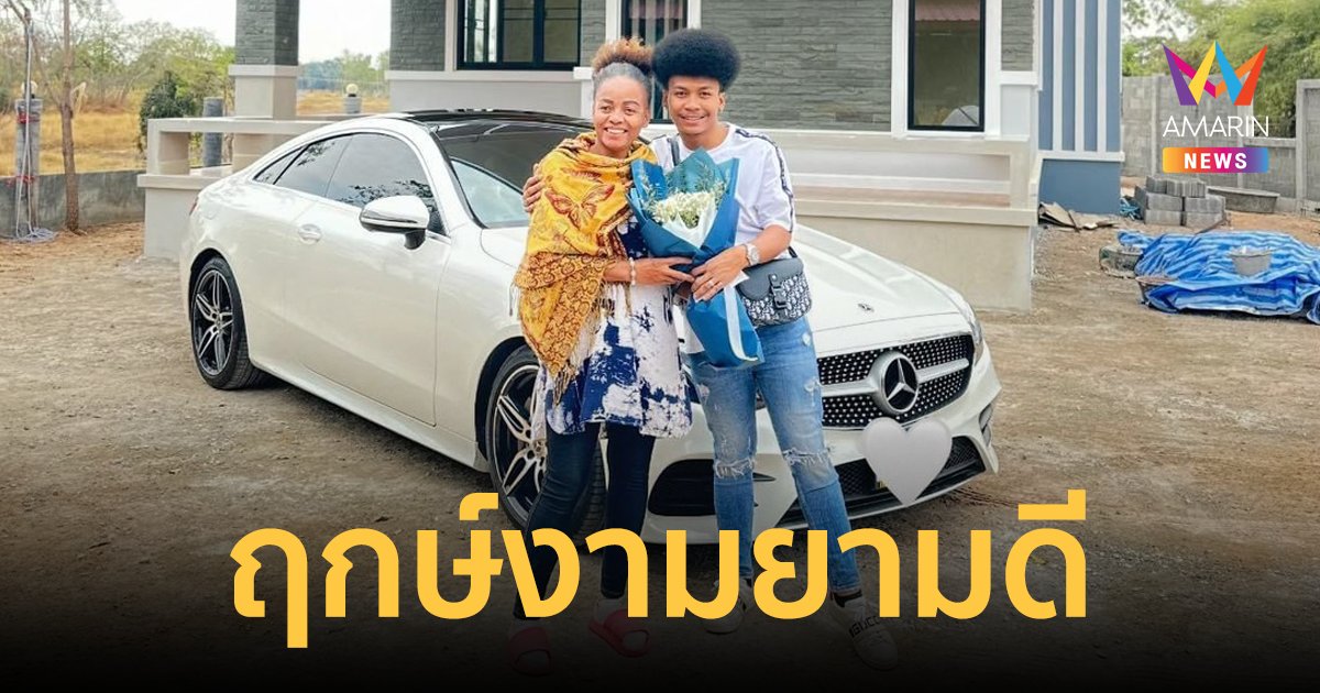 ปังมาก! "โชค รถแห่" ได้ฤกษ์ดีถอยรถคันใหม่ ขอบคุณความขยันอดทนของตัวเอง