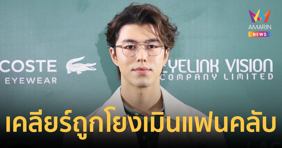 "นาย ณภัทร" เคลียร์ถูกโยงพระเอกเมินแฟนคลับขอถ่ายรูป ชม "ใบเฟิร์น" ดูแลดีตอนป่วย
