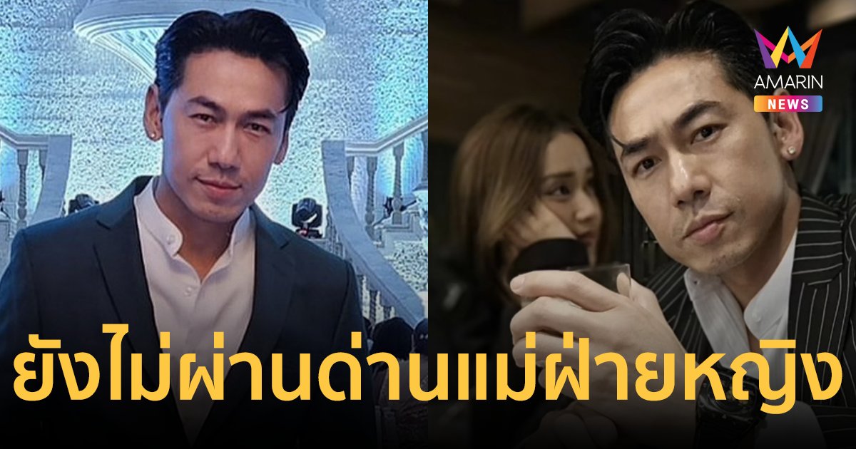 "ดีเจเพชรจ้า" กำลังดูใจกับสาวนักศึกษา 7 เดือนแล้ว แต่ยังไม่ผ่านด่านแม่