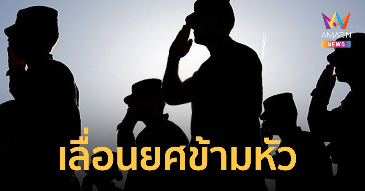งานเข้ากองทัพบก! ร้องเพจดัง แฉเลื่อนยศข้ามหัว จาก ส.ท.หญิง เป็น ร.ต.หญิง