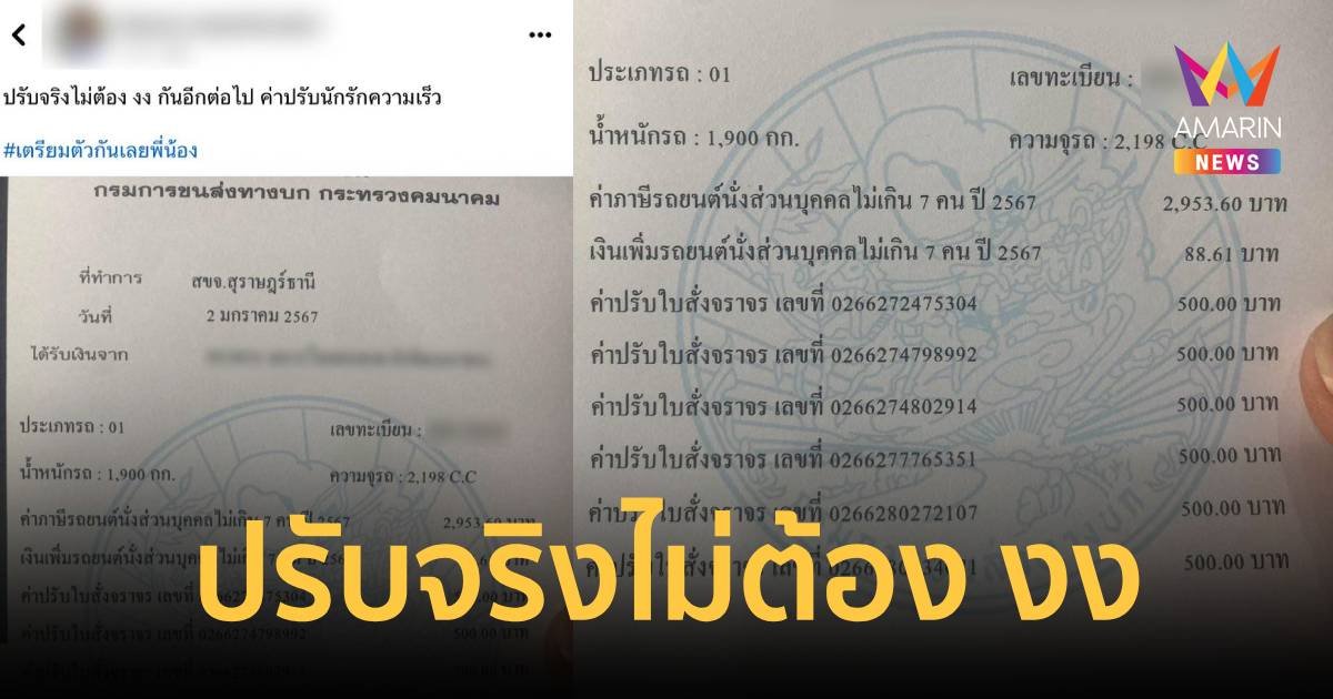 สายรักความเร็วระวัง  หนุ่มต่อภาษีรถยนต์ ต้องจ่ายค่าปรับความเร็วรถด้วย