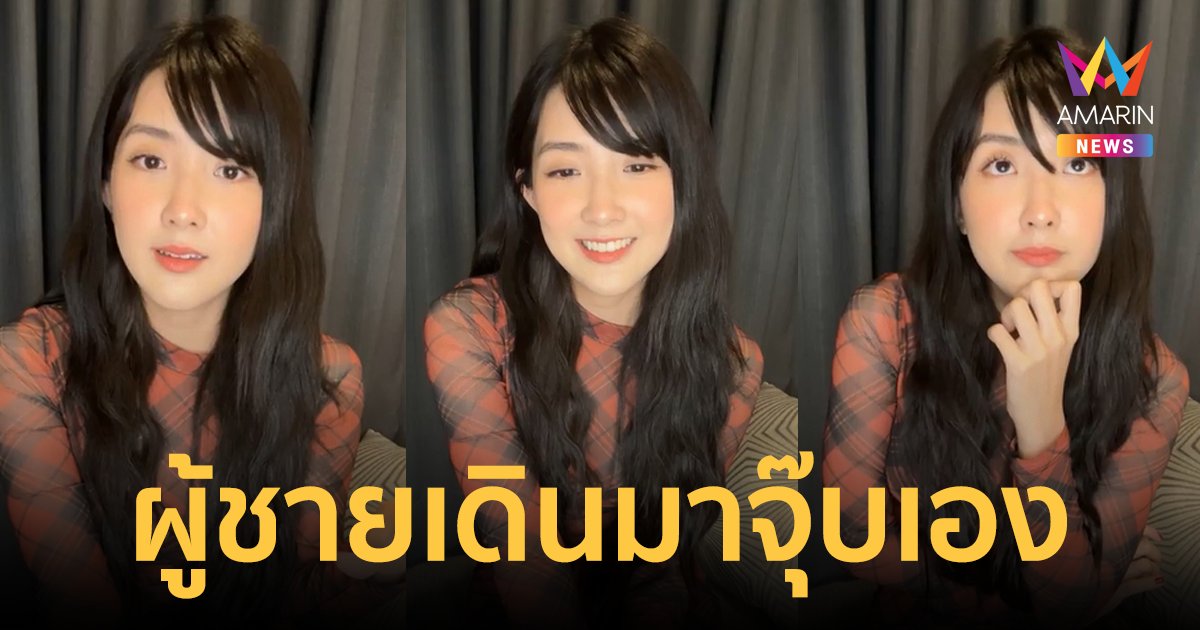 "เบียร์ เดอะวอยซ์" เล่าเรื่องคืนนั้นผู้ชายเดินมาจุ๊บเอง ลั่นต่อให้ไม่มีเบียร์ ผู้ชายเขาก็ไม่กลับไปเอา