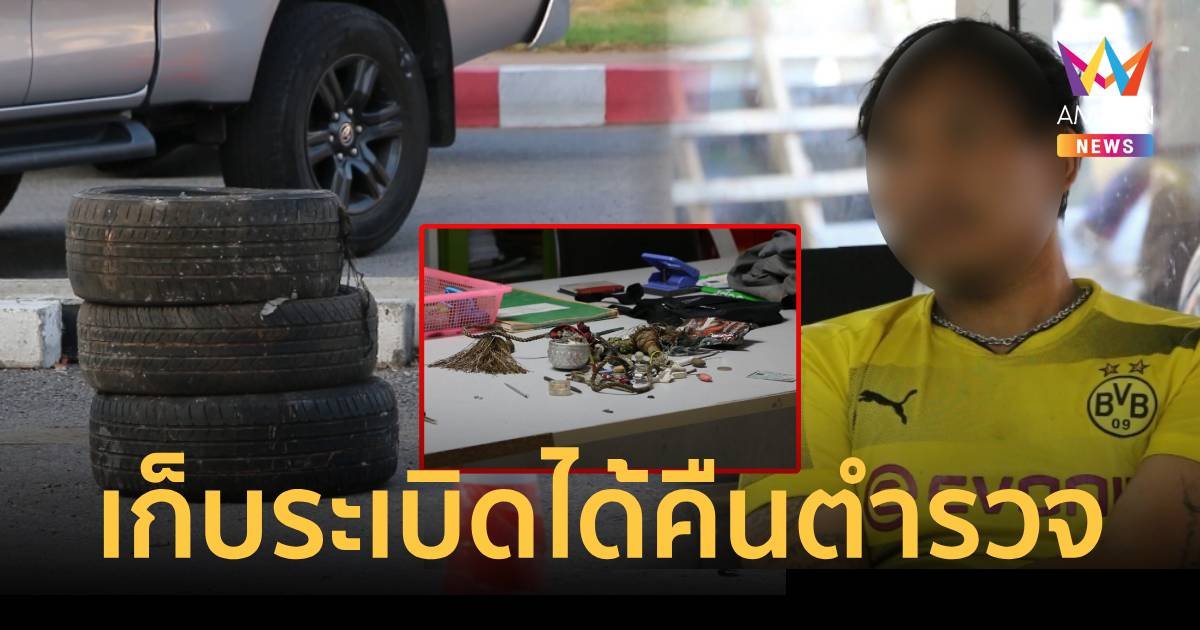 แตกตื่น ชายป่วยจิตอ้างเก็บระเบิดได้ส่งคืนตำรวจ