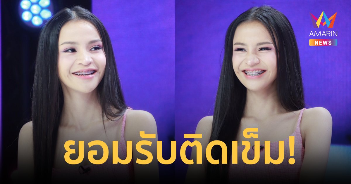 "อาม ชุติมา" โดนทัวร์ลงไม่เคยพัก โต้อวดรวย ยอมรับติดเข็ม!