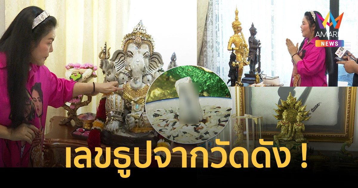 เลขเด็ด “ฮาย อาภาพร” จุดธูปวัดดัง ขนลุก ให้เลขชัดๆ ก่อนหายวับไปกับตา !