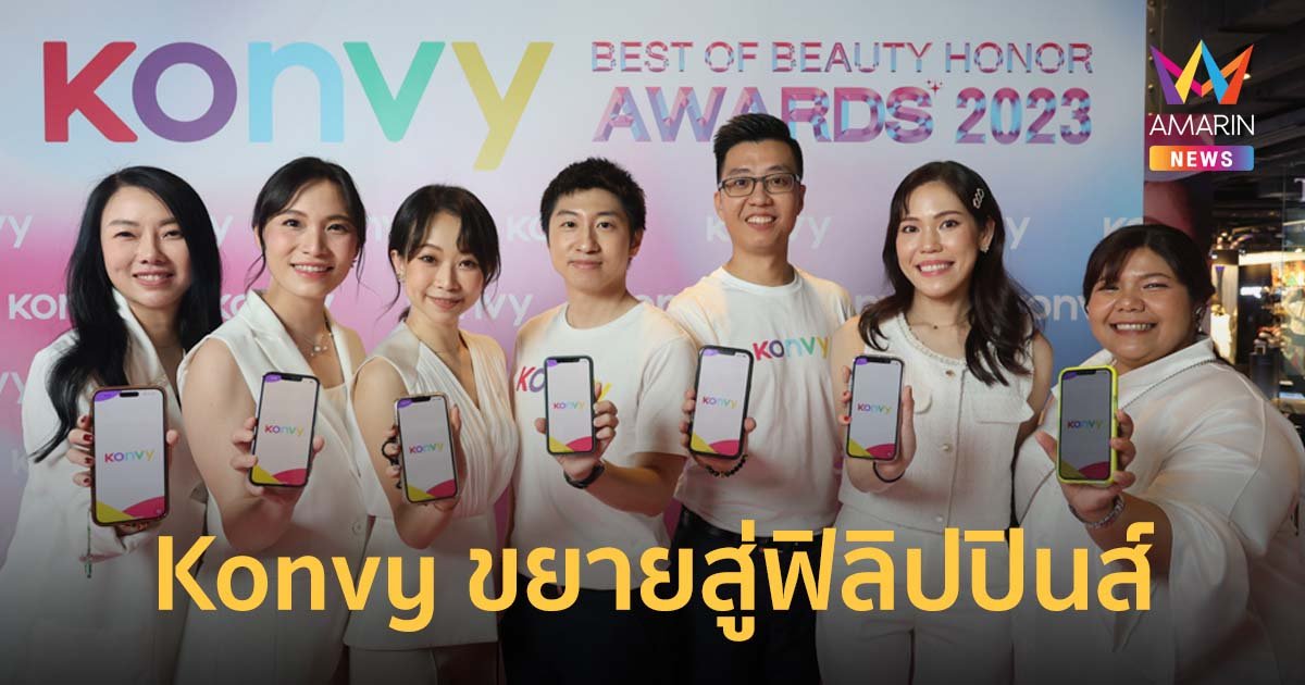 Konvy กางแผนธุรกิจปี 67 ขยายสู่ฟิลิปปินส์ ตั้งเป้ารายได้โตก้าวกระโดด