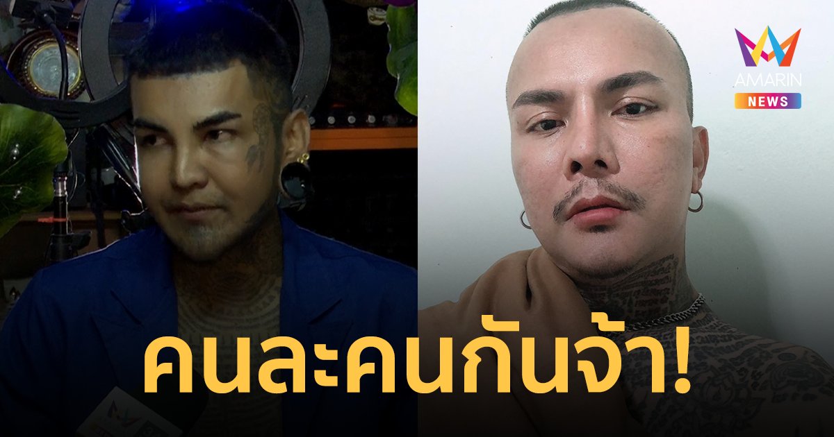 คนละคนกัน! “นางฟ้าซาลอน” โดนเข้าใจผิด คิดว่าเป็น “อาจารย์แมน” นะร่องทอง