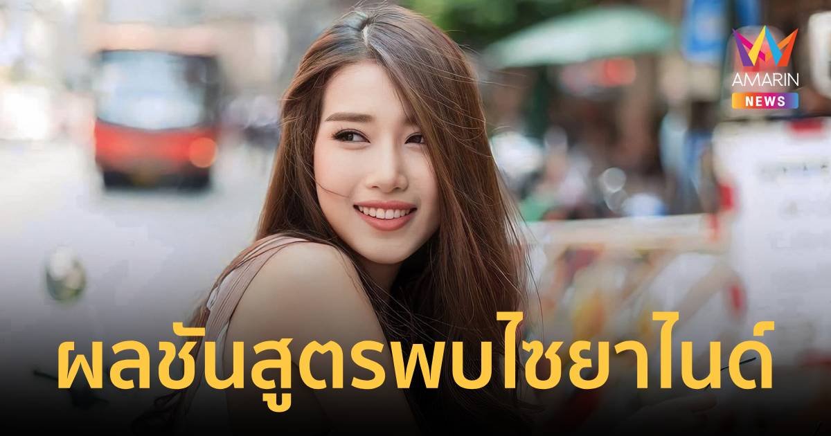 ผลชันสูตร “น้องโยโกะ” พบไซยาไนด์ในเลือด