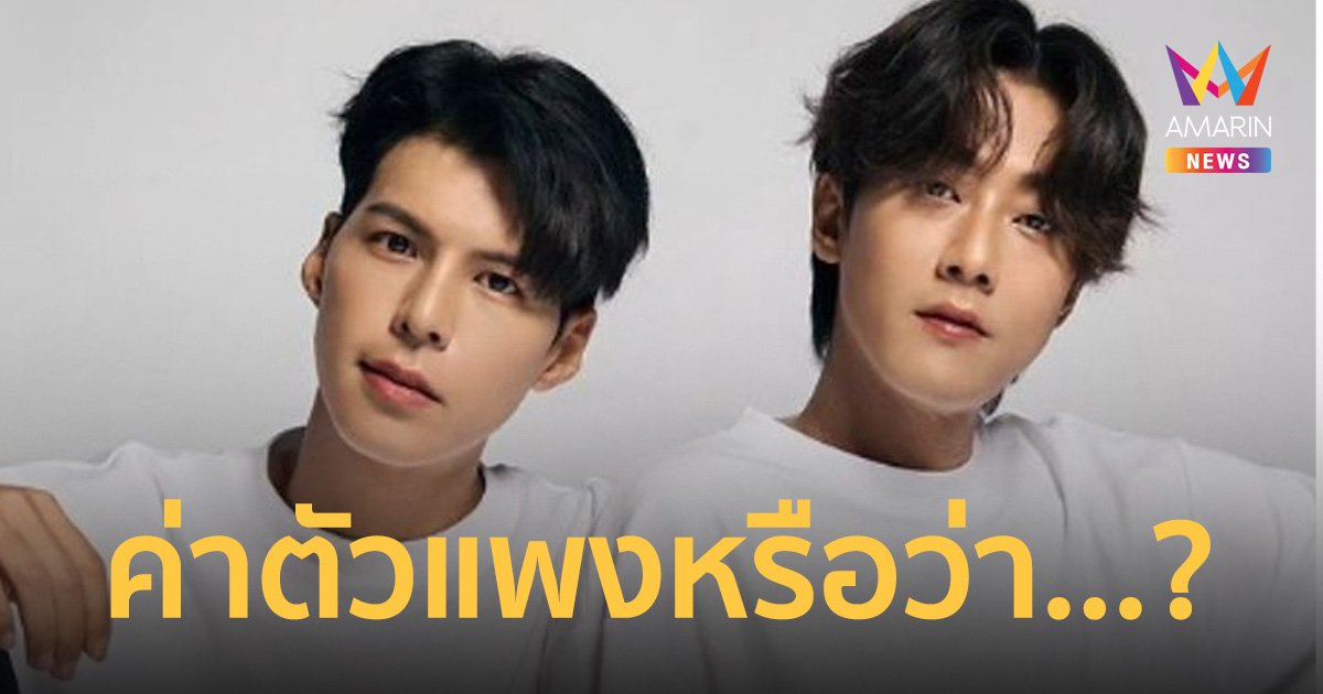 แห่เมนต์ ค่าตัว คัลแลน-พี่จอง ออกรายการ 1 ล้าน แต่เป็นพรีเซ็นเตอร์เที่ยวอุทยานฯฟรี