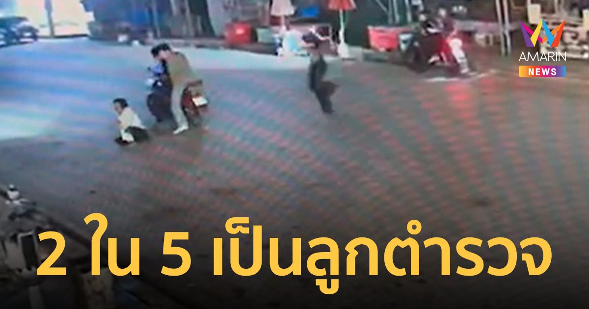 งงตำรวจจับแพะ? แฉ 2 ใน 5 ทรชนฆ่า “บัวผัน” ทิ้งสระน้ำเป็นลูกตำรวจ