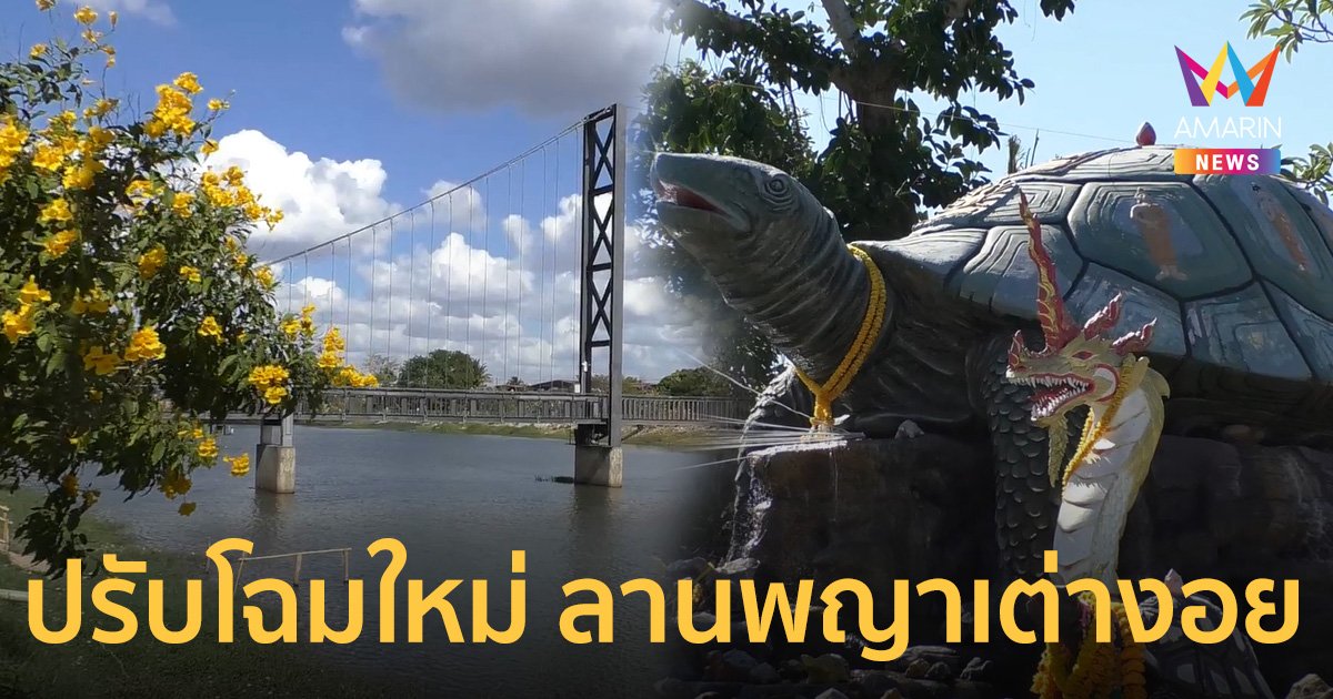 เลขเด็ด พญาเต่างอย เปิดตำนานความศักดิ์สิทธิ์ก่อนดังทั่วประเทศ