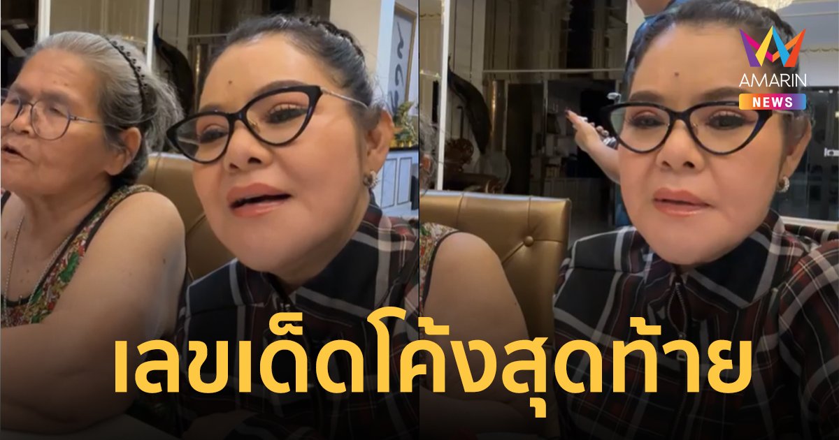 “ฮาย อาภาพร” จุดธูป โชว์เลขเด็ด แม่บอกชัด ฝันเห็นเลขนี้ !!