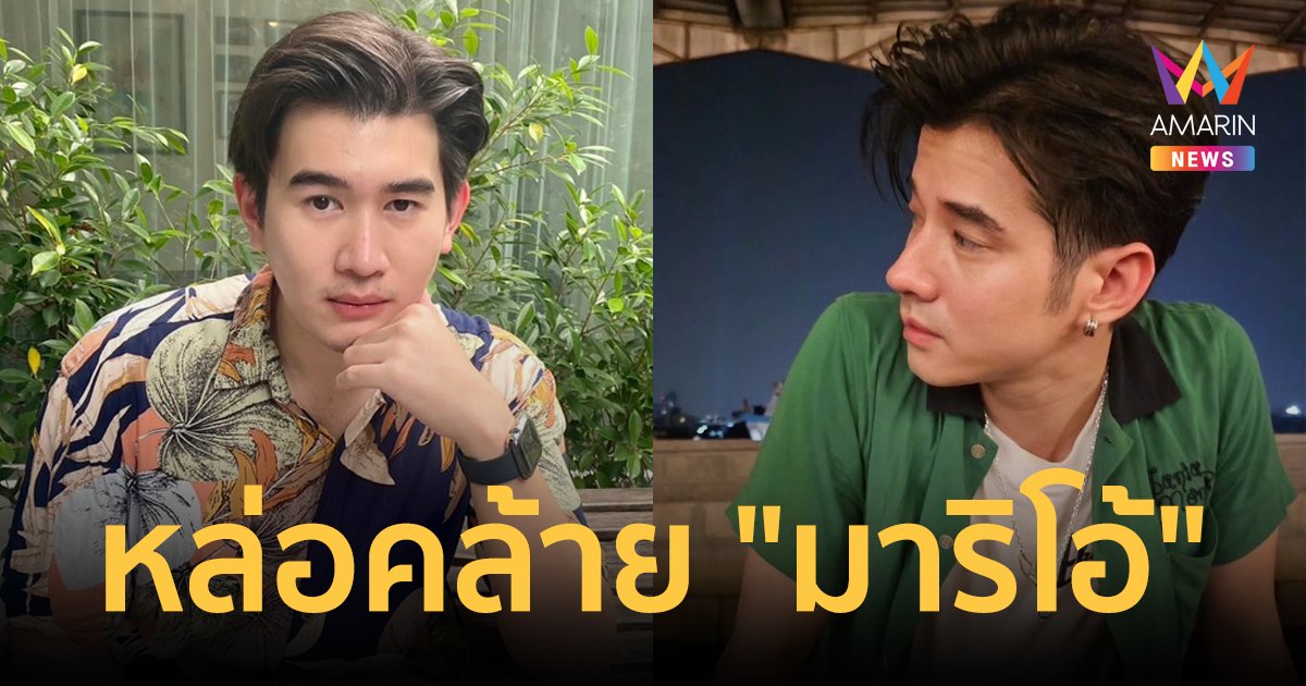 หล่อสร้างเรื่อง! ผู้ประกาศข่าวฮอต "ต้น ปฏิภาณ" พี่ทหารทักผิดคล้าย "มาริโอ้"