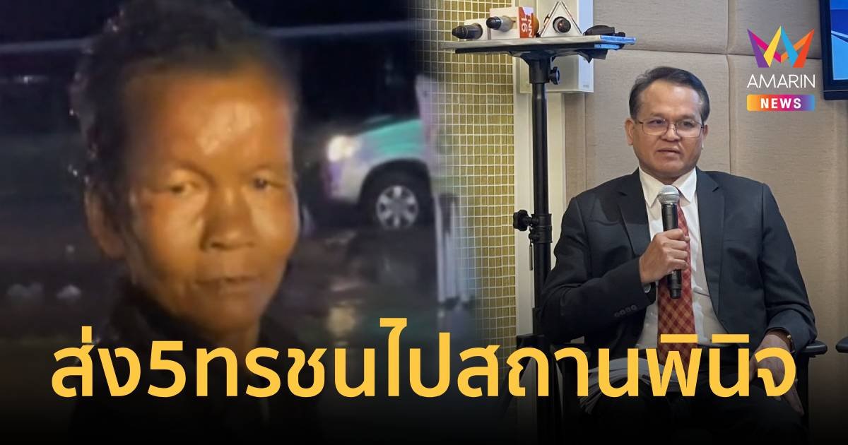 ส่ง 5 ทรชน จ.สระแก้ว ฆ่าป้าบัวผัน ไปสถานพินิจ