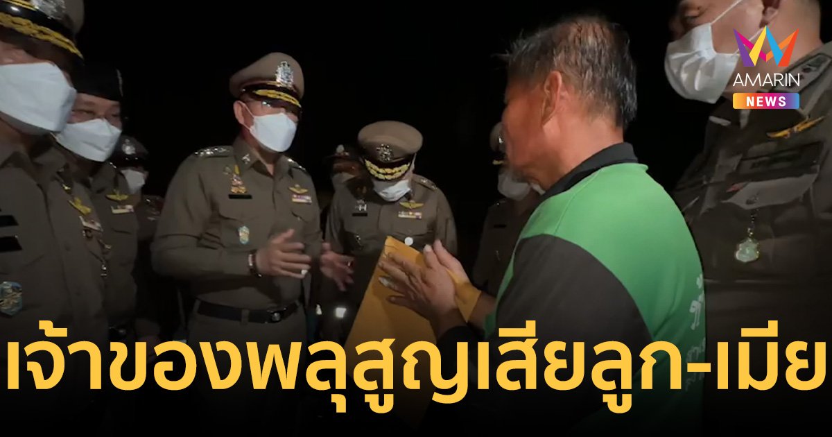 เจ้าของโรงงานพลุระเบิดสุพรรณบุรีเศร้า สูญเสียลูก-เมียด้วย