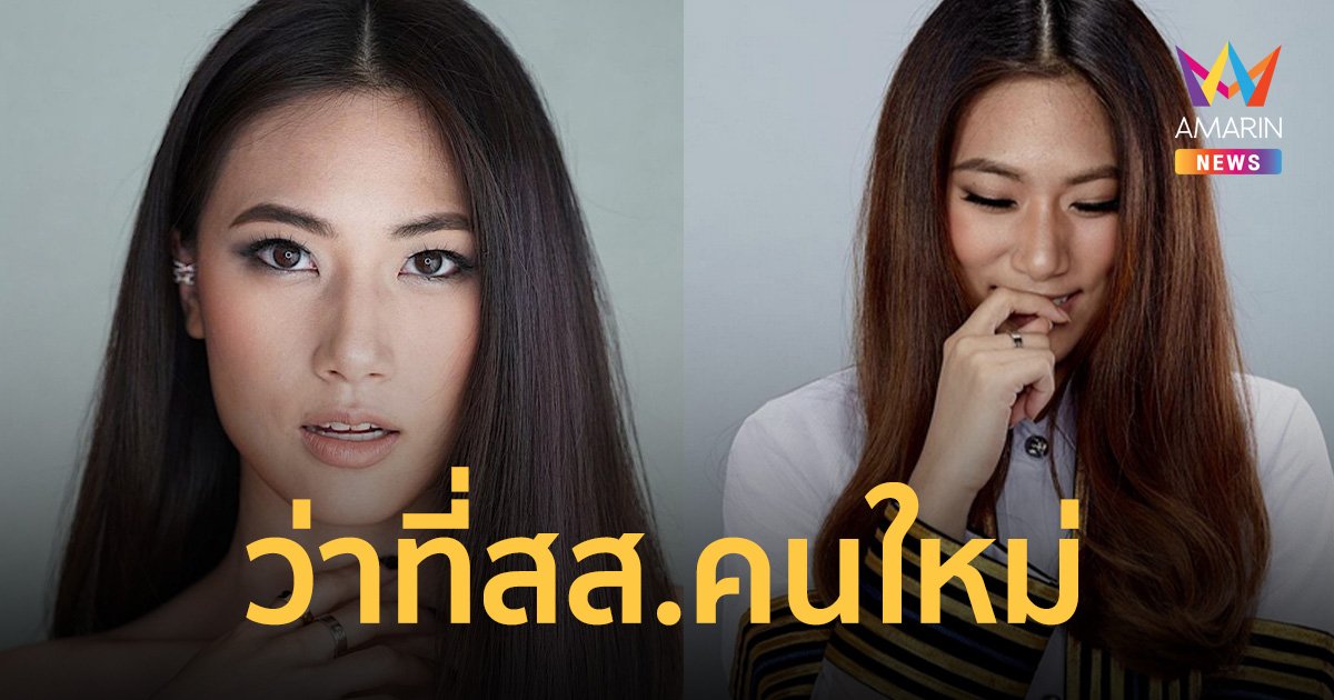 เพลง ชนม์ทิดา ว่าที่ สส.บัญชีรายชื่อ พรรคภูมิใจไทยต่อไป