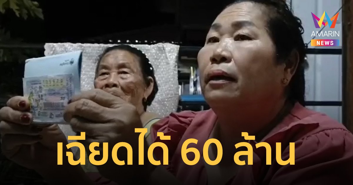 แม่ค้าแทบช็อก! หยิบเองผิดไปตัวเดียวเฉียดถูก 60 ล้าน ผัวหยิบให้ได้ไปเบาๆ 6 ล้าน