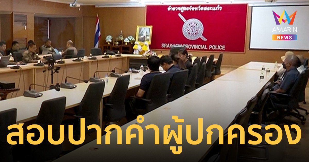 ตำรวจ เรียกสอบปากคำ ครอบครัว 5 เยาวชน คดี “ป้าบัวผัน” พบข่มขู่พยานในคดี
