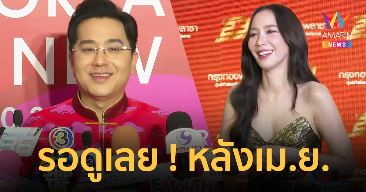 “หมอช้าง” ลั่นรอดูเลยแฟนใหม่ “อั้ม พัชราภา” หลังเม.ย. ถ้าเลยจากนี้อาจไม่ได้ทักแล้ว !!??