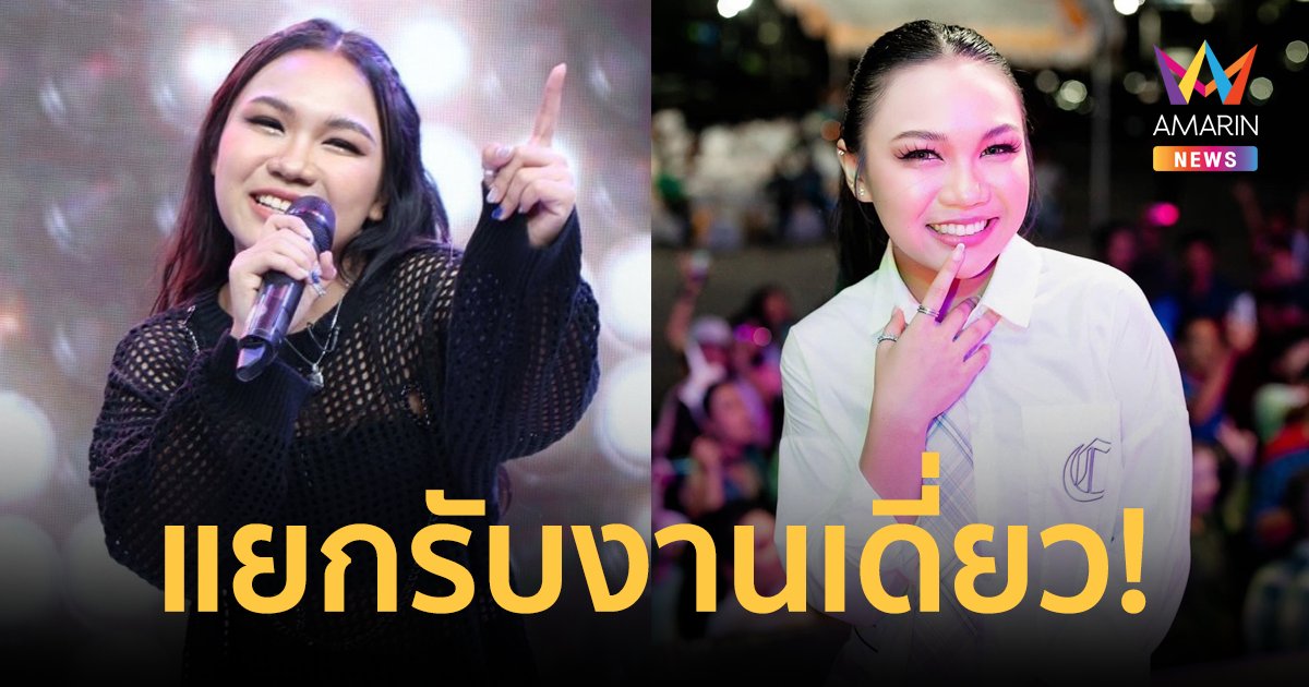 แยกรับงานเดี่ยว! "ลิลลี่" เผยสาเหตุต้องแยกวงกับพี่สาว มุ่งสู่ดาราสาวท่านหนึ่ง