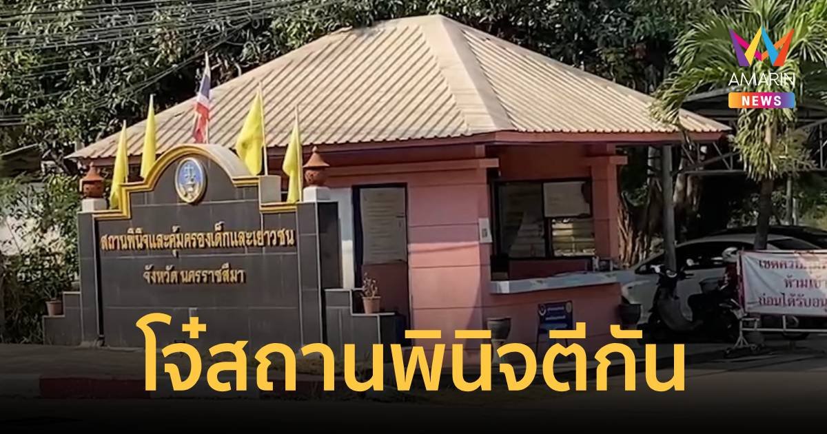 โจ๋สถานพินิจโคราชตีกัน เจ็บ 24 ราย ล่าสุดจับ 2 หัวโจกแยกกันก่อเหตุซ้ำ