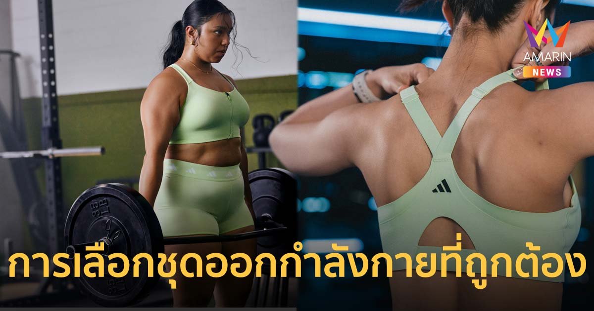 แนะเทคนิคการเลือกชุดให้เหมาะกับการออกกำลังกายแบบ Strength Training