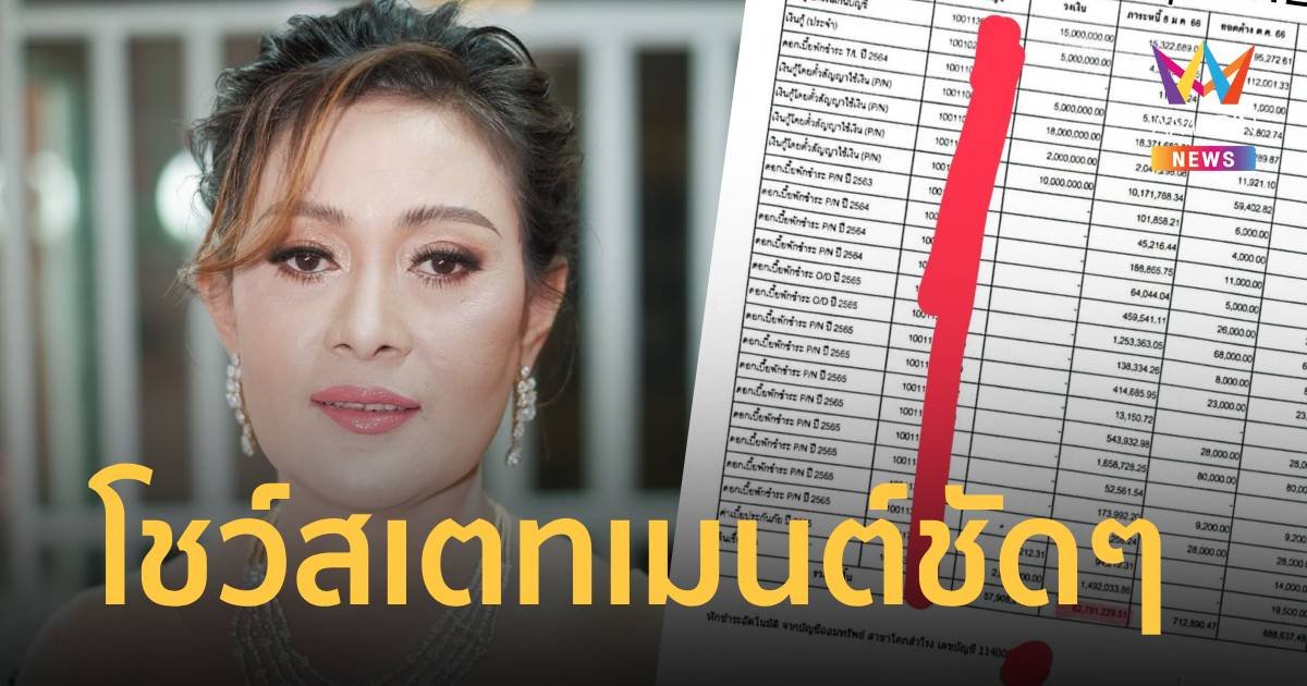 คุณนายติ๋ม เมียอธิบดีกรมการข้าว โพสต์โชว์สเตทเมนต์ ลั่นไม่ได้ไปปล้นมา