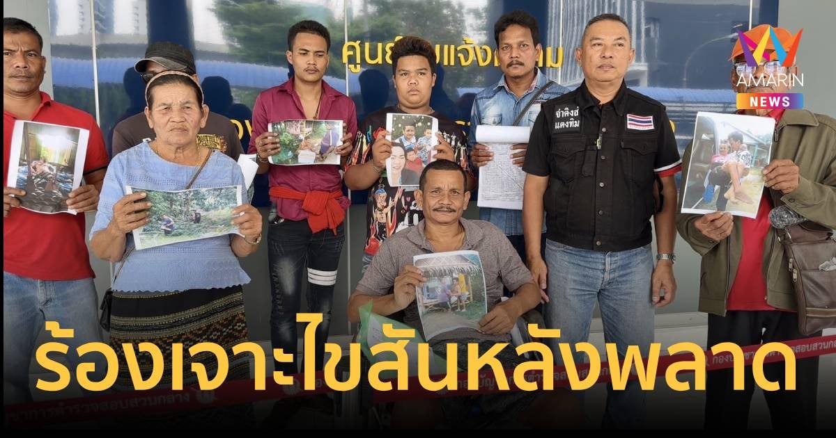 ร้อง ปคบ.อ้างถูกหมอเจาะไขสันหลังรักษาพลาด พิการเดินไม่ได้