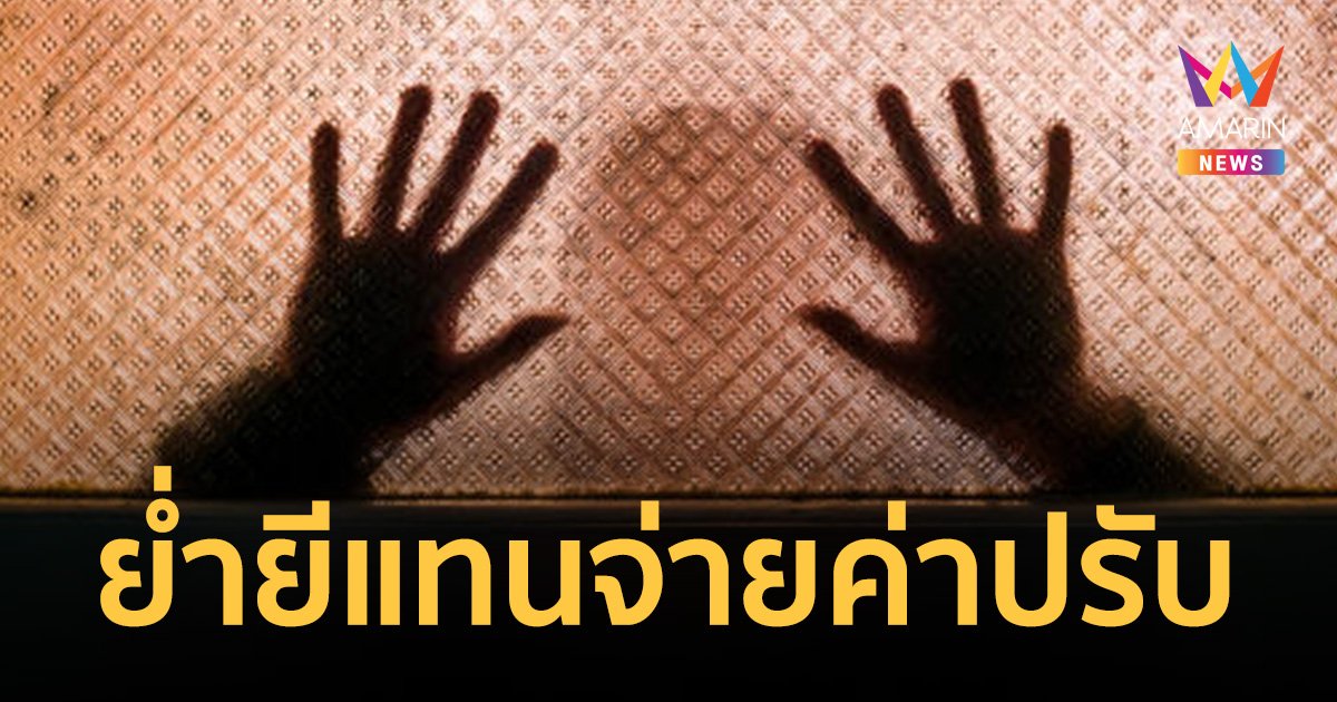 ฉาว! ตำรวจ ลาก ม.5 ไปย่ำยีข้างโรงพัก เหตุไม่มีเงินจ่ายค่าปรับใบขับขี่