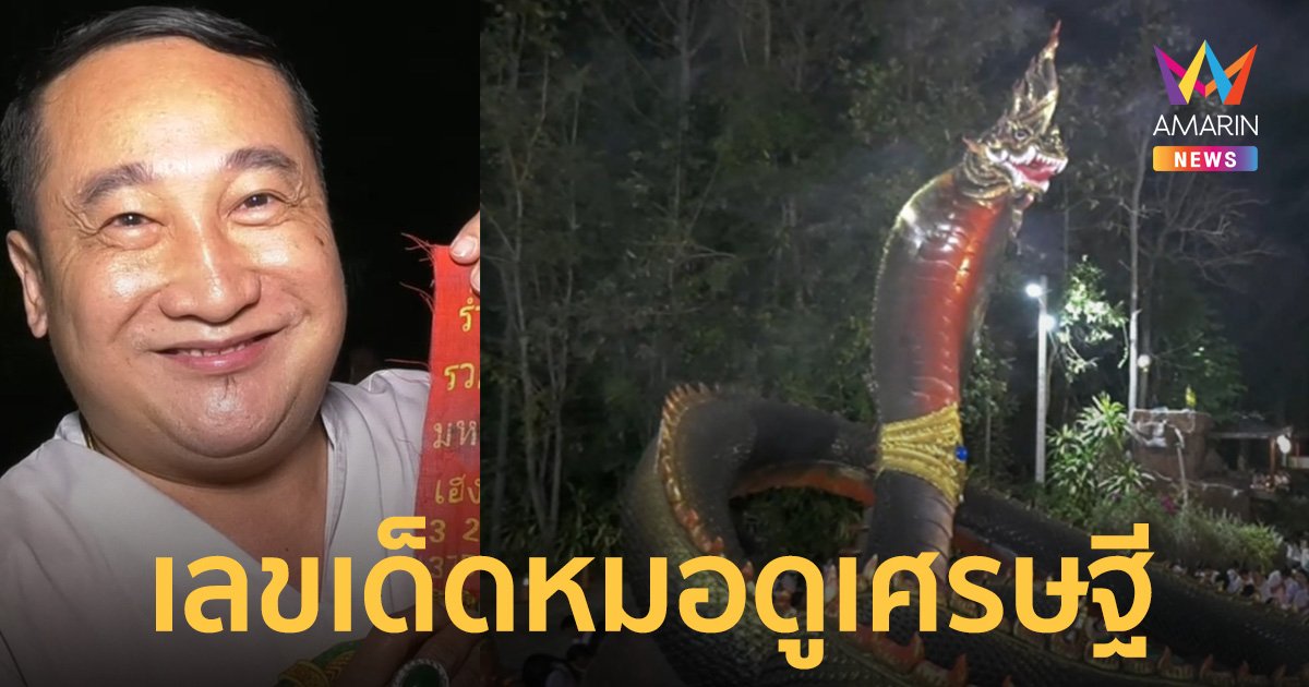เลขเด็ดงวดนี้ อ.เติ้ล ตะวัน "ไม่มี 8" กางเลขหางประทัด 2 ชุด ชอบก็จัด