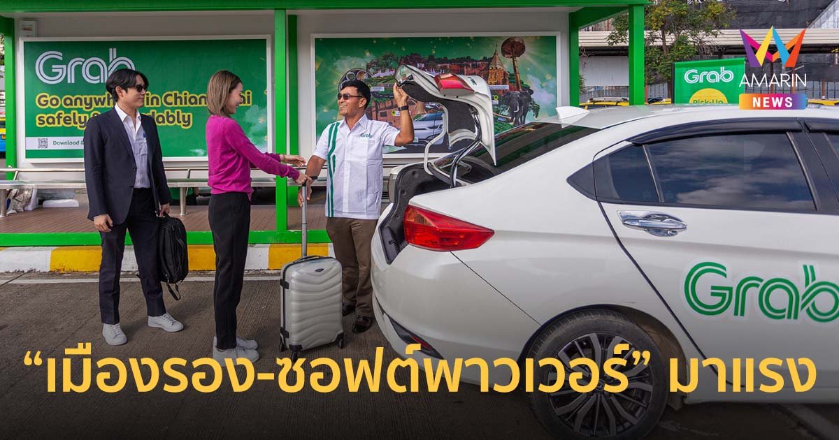 5 อินไซต์นักท่องเที่ยวต่างชาติ “เมืองรอง-ซอฟต์พาวเวอร์” มาแรง